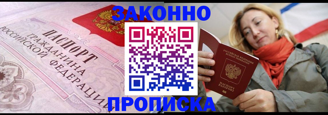 прописка регистрация в Гагарине
